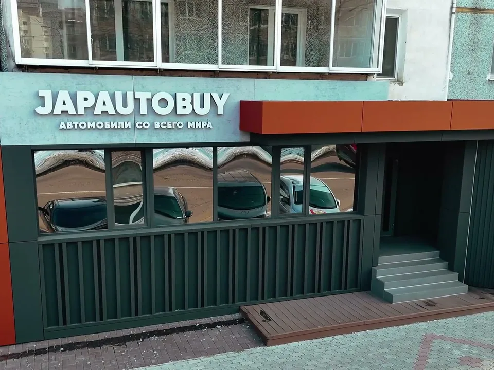 Головной офис JAPAUTOBUY в Благовещенске, ул. Горького, 136